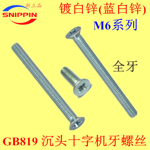 GB819 countersunk head cross machine screw KM flat head M6*70-75-80-90-100-110-120 white zinc plated