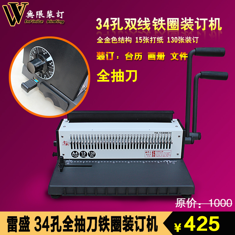Leisheng 34-hole square hole iron ring binding machine Table calendar punching machine Wall calendar punching binding machine Double coil