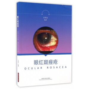 眼红斑痤疮 博库网