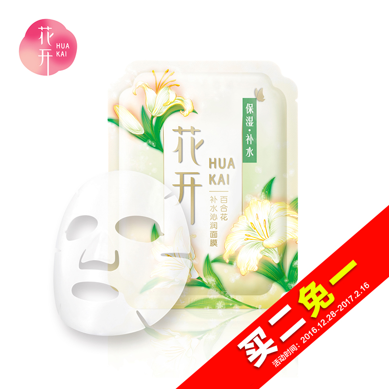 【天猫超市】相宜本草百合花补水沁润面膜25g*5保湿补水 滋养肌肤