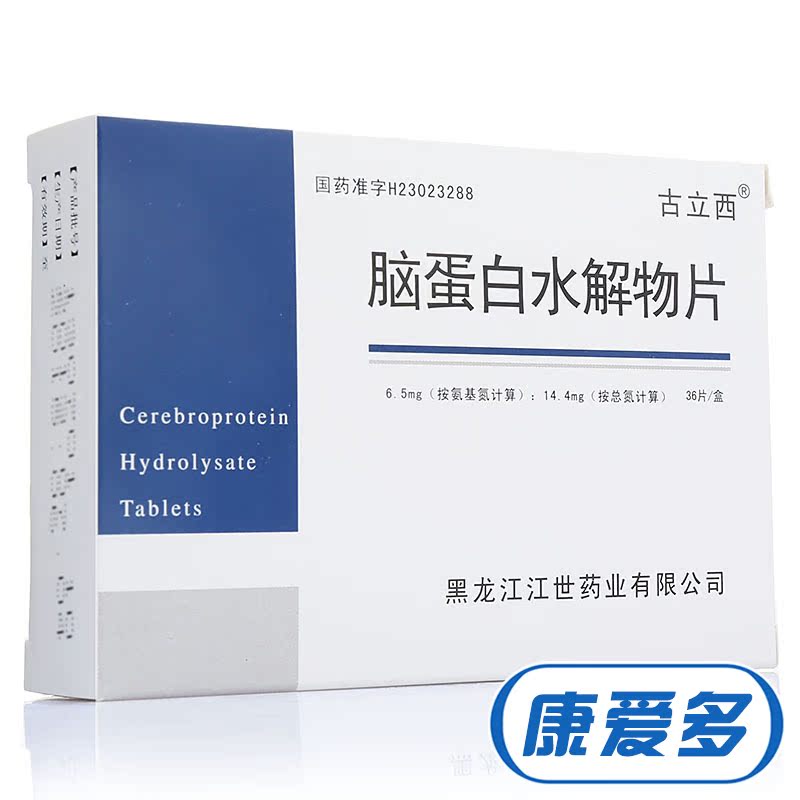 古立西 脑蛋白水解物片 36片/盒