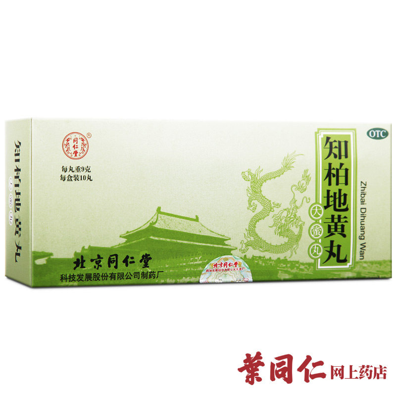 【3盒装】同仁堂 知柏地黄丸大蜜丸10丸 滋阴清热 阴虚火旺中药品