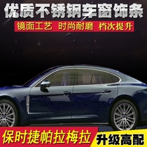 17-18 Porsche panamera window trim Paramera stainless steel bright strip modified glass pressure strip