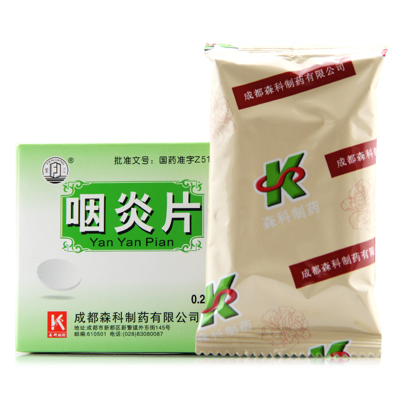 繁江 咽炎片 0.25g*24片 养阴润肺 清热解毒 清利咽喉 止痰镇咳