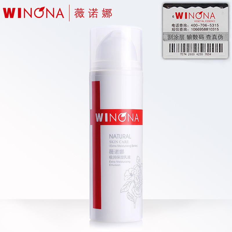 薇诺娜极润保湿乳液15g 深层补水滋润营养面霜舒敏保湿