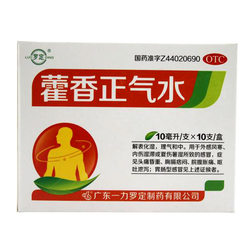 罗定 藿香正气水10支 风寒感冒胸闷头痛 胃肠感冒呕吐腹胀痛腹泻