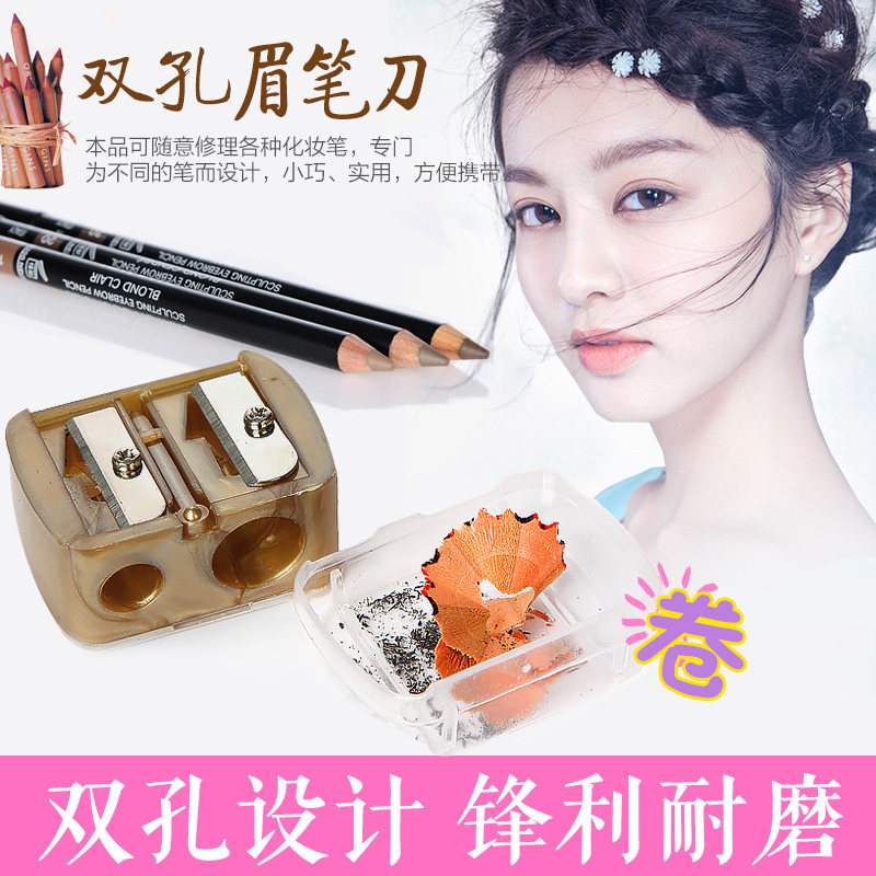 Joy Land/姣兰双孔卷笔刀 彩妆专业工具 各种眉笔眼线笔唇线笔