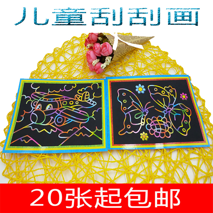16K children scraped painting children handmade to puzzle toys Colourful Scrapbook Full Black Paper Full of 20 sheets