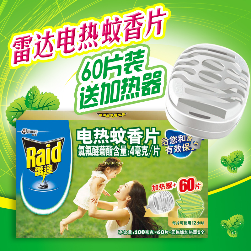 Radar electric mosquito-repellent incense tablets 60 pieces to send heater set mosquito repellent and anti-mosquito tablets tasteless household plug-in combination