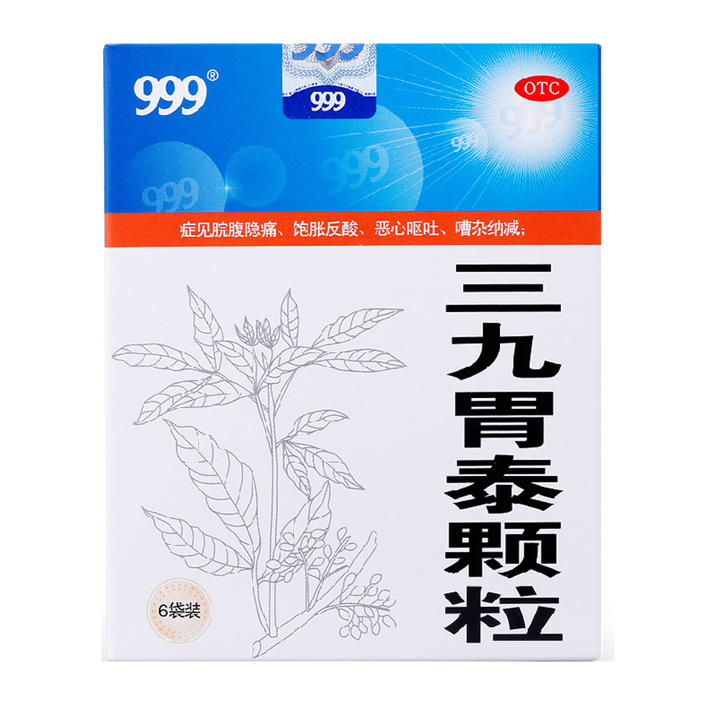 999 三九胃泰颗粒 20g*6袋/盒 腹痛 反酸 恶心 呕吐 饱胀 消炎止