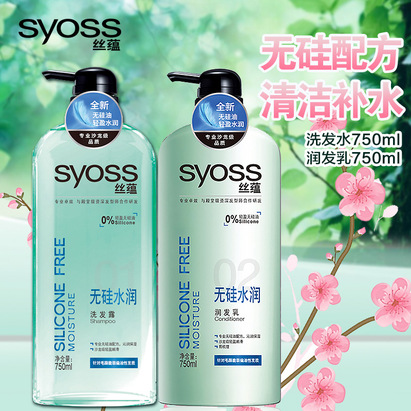 正品丝蕴无硅油洗发水无硅水润洗护套装护发素春季脆弱油性控油