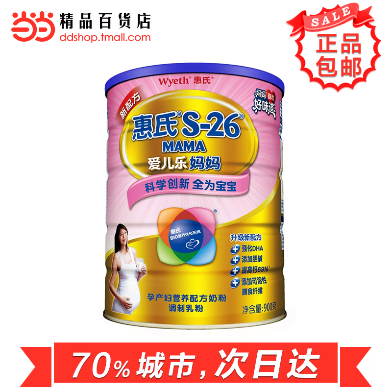 当当网百货 惠氏Wyeth S-26爱儿乐孕妇/孕产妇/妈妈奶粉 900g/罐