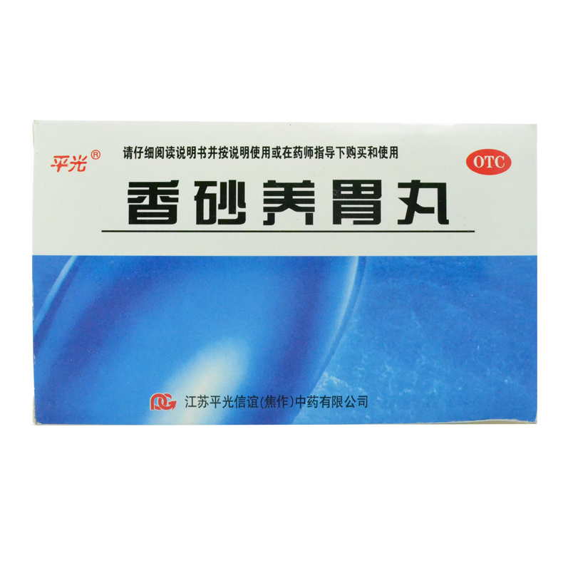 平光 香砂养胃丸 6g*10袋/盒用于胃阳不足、湿阻气滞所致的胃痛