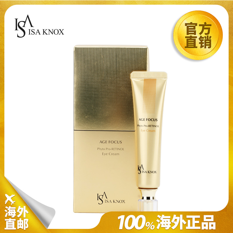 ISA KNOX/伊诺姿 年龄集中植物亲视黄醇眼霜 30ml 韩国LG直邮