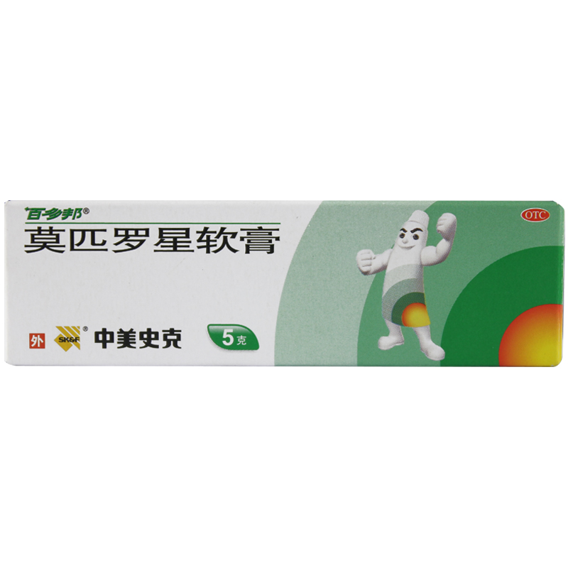 中美史克 百多邦莫匹罗星软膏 5g 外用抗生素 皮肤感染 创伤合并