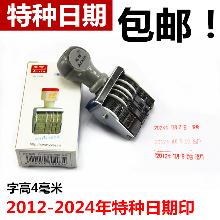 Text height of 4mm special date factory ri qi yin adjustable) seal ri qi zhang