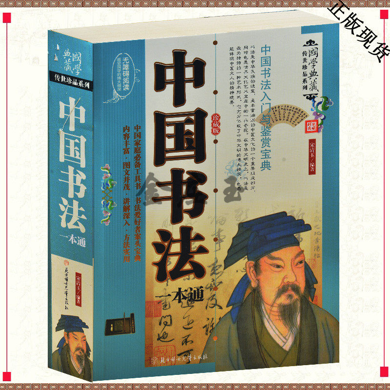 中国书法大全集 中国家庭必须工具书 书法爱好者案头宝典 中国书法入门与鉴赏的宝典 怎样写好隶书楷书行书入门书籍 正版现货包邮