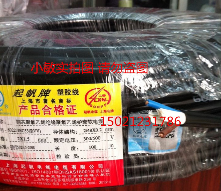 Up Sail Wire Copper Core Multistrand Soft Jacket Line RVV2 * 1 5 2 Core Power Line Cord RVV2 Core X1 5 squared