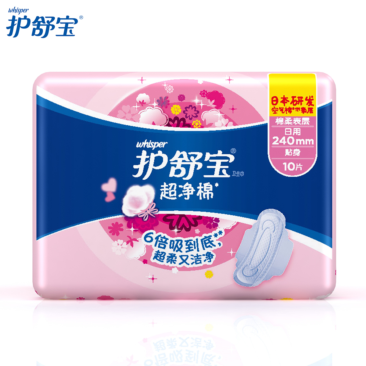 宝洁旗舰 护舒宝卫生巾超净棉 棉柔贴身日用10片装