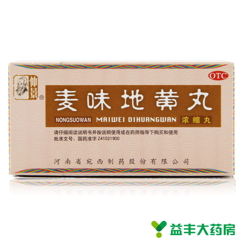 【4盒装】仲景 麦味地黄丸 200粒*4盒 浓缩丸 滋肾养肺 肺肾阴亏