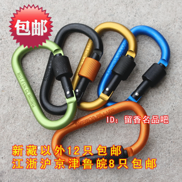 Outdoor lock aluminum alloy fast hanging D-type carabiner keychain Bottle hanging buckle 8-shaped buckle multi-province