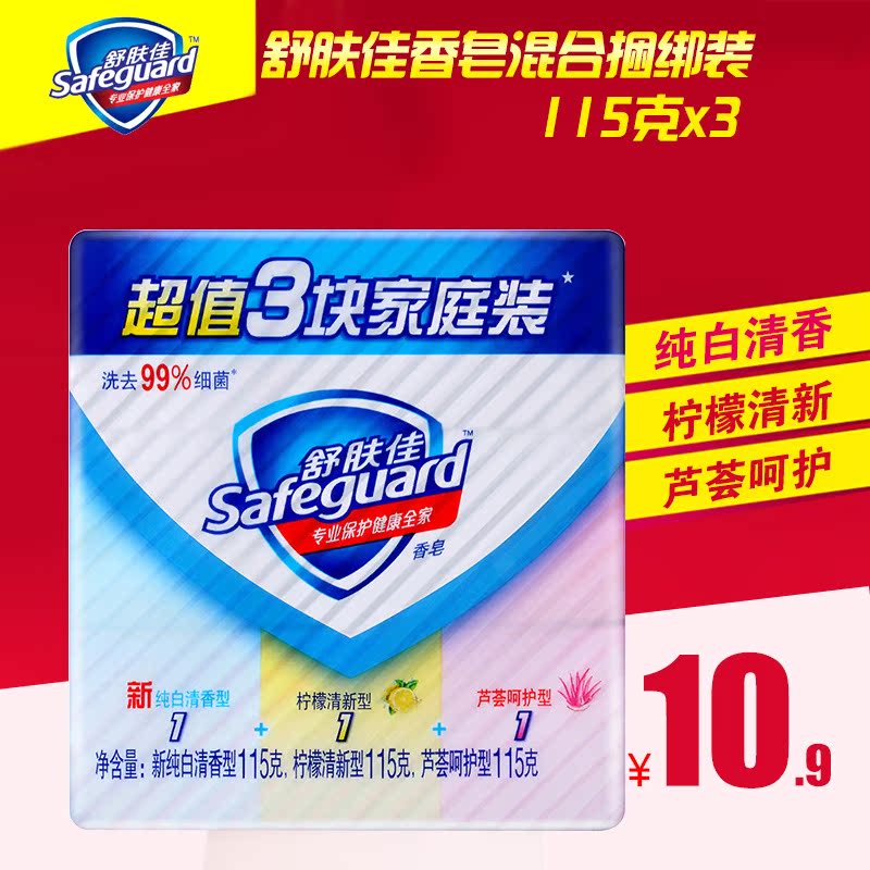 舒肤佳香皂混合捆绑装115克x3 清洁洗手皂男女通用香皂