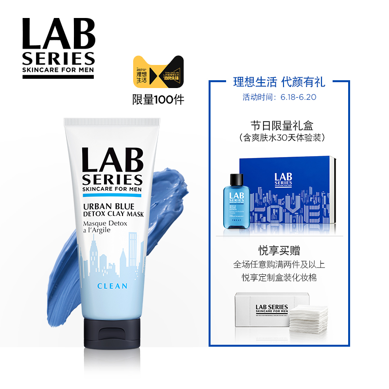 LAB SERIES/朗仕多功能清洁面膜男士保湿补水清爽清洁祛痘去黑头