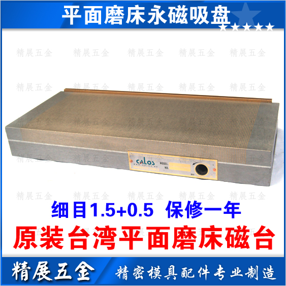 Imported CALOS Carlos Strong Details Permanent Magnetic Grinding Disk Disk 200*450 Suction Disk