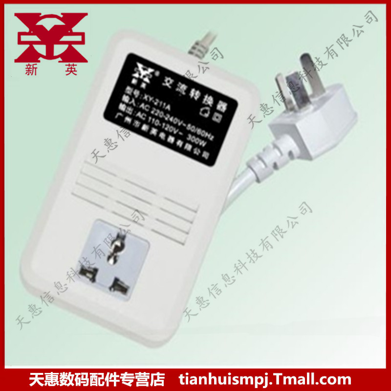 新英 XY-211A 变压器 220V转110V 功率300W 国内用 电压转换器
