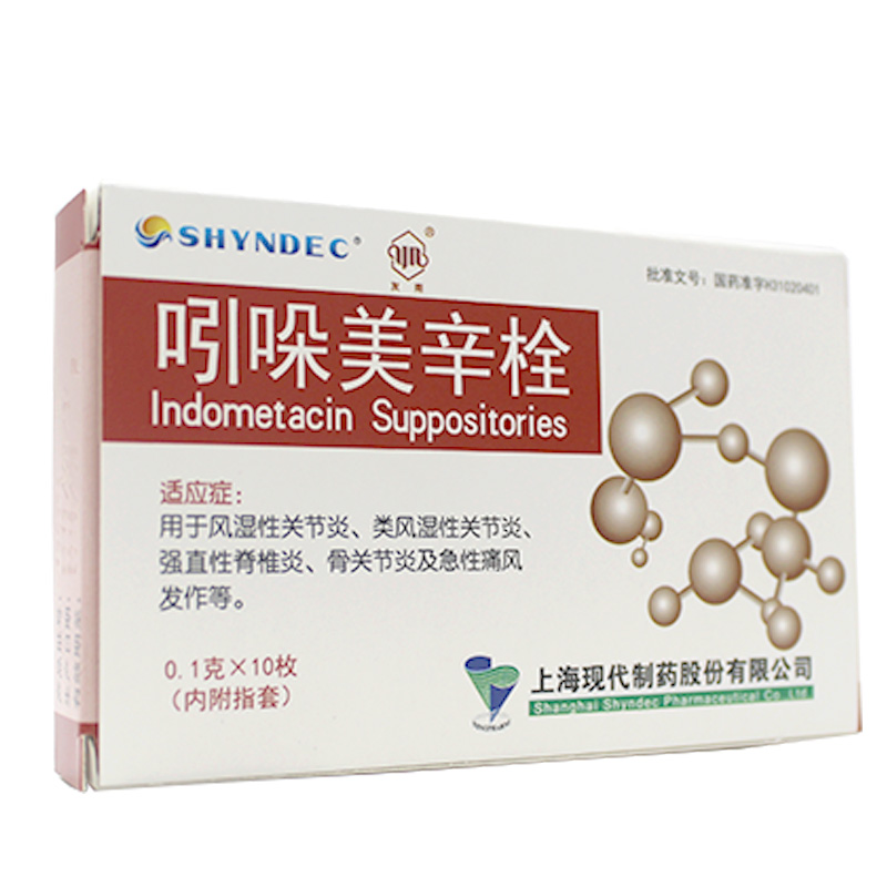 友南 吲哚美辛栓 0.1g*10枚/盒