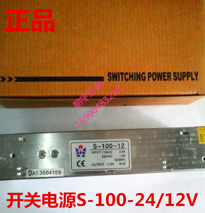 (Promotion) Mingwei switching power S-100-24 S-100-24 S-100-12 S-100-12 12V-Taobao 12V-Taobao