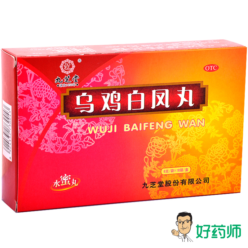 3盒】九芝堂 乌鸡白凤丸10袋 补气养血 调经止带月经不调气血两虚