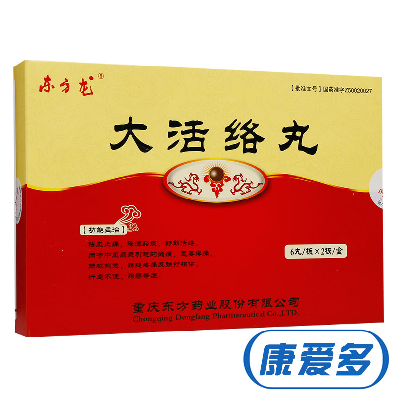 东方龙 大活络丸 3.5g*12丸/盒