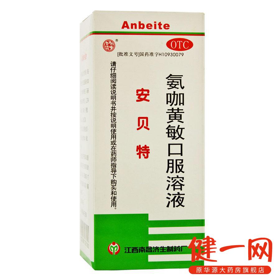 杨济生 安贝特 氨咖黄敏口服溶液 80ml/瓶 感冒 发热 头痛 鼻塞