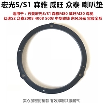 Car Acoustics Retrofit Macro Light S Horn Gaskets Weiwang M20 Phantom Speed S2 Senya M80 Scenery Treasure 560 crowdsourced
