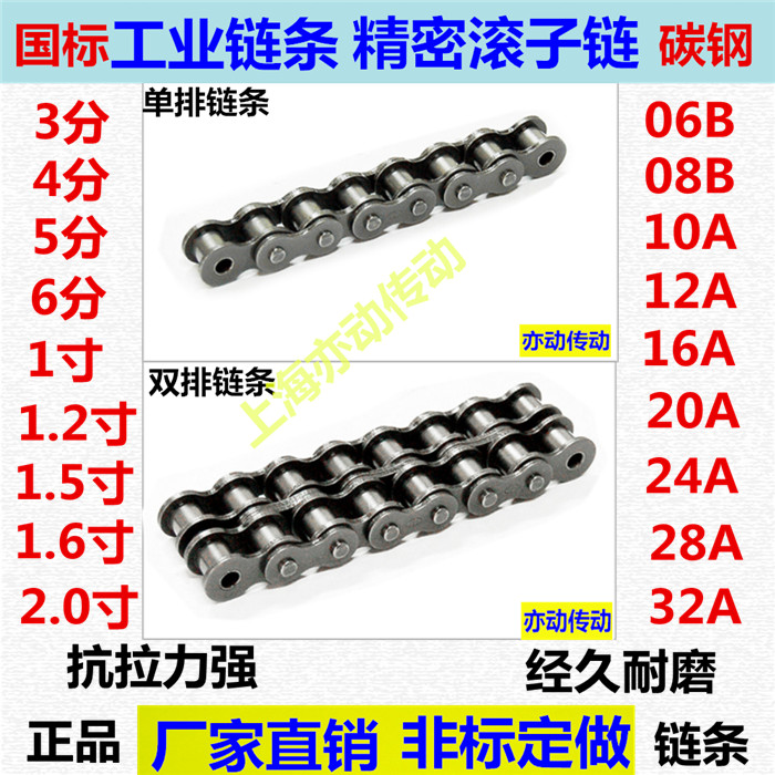 Chain Roller Chain 06B 08B 10A 12A 16A 20A 24A 3 minutes 4 minutes 5 minutes 6 minutes 1 inch