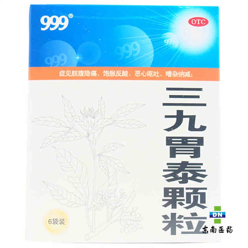 999三九胃泰颗粒20g*6袋 助消化 理气健胃消炎止痛 恶心呕吐反酸