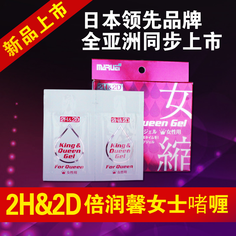 日本进口2h2d女用缩阴凝胶女性用私处紧致修复啫喱成人情趣性用品