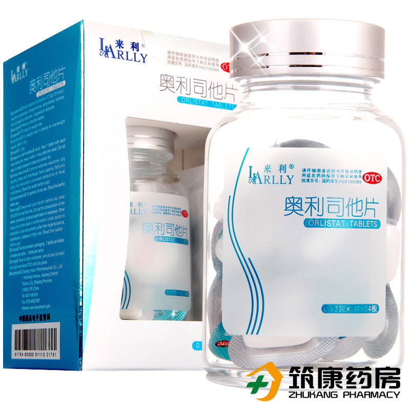 顺丰+好礼+拍5发6】来利 奥利司他片24片 瘦身排油减肥 减肥药