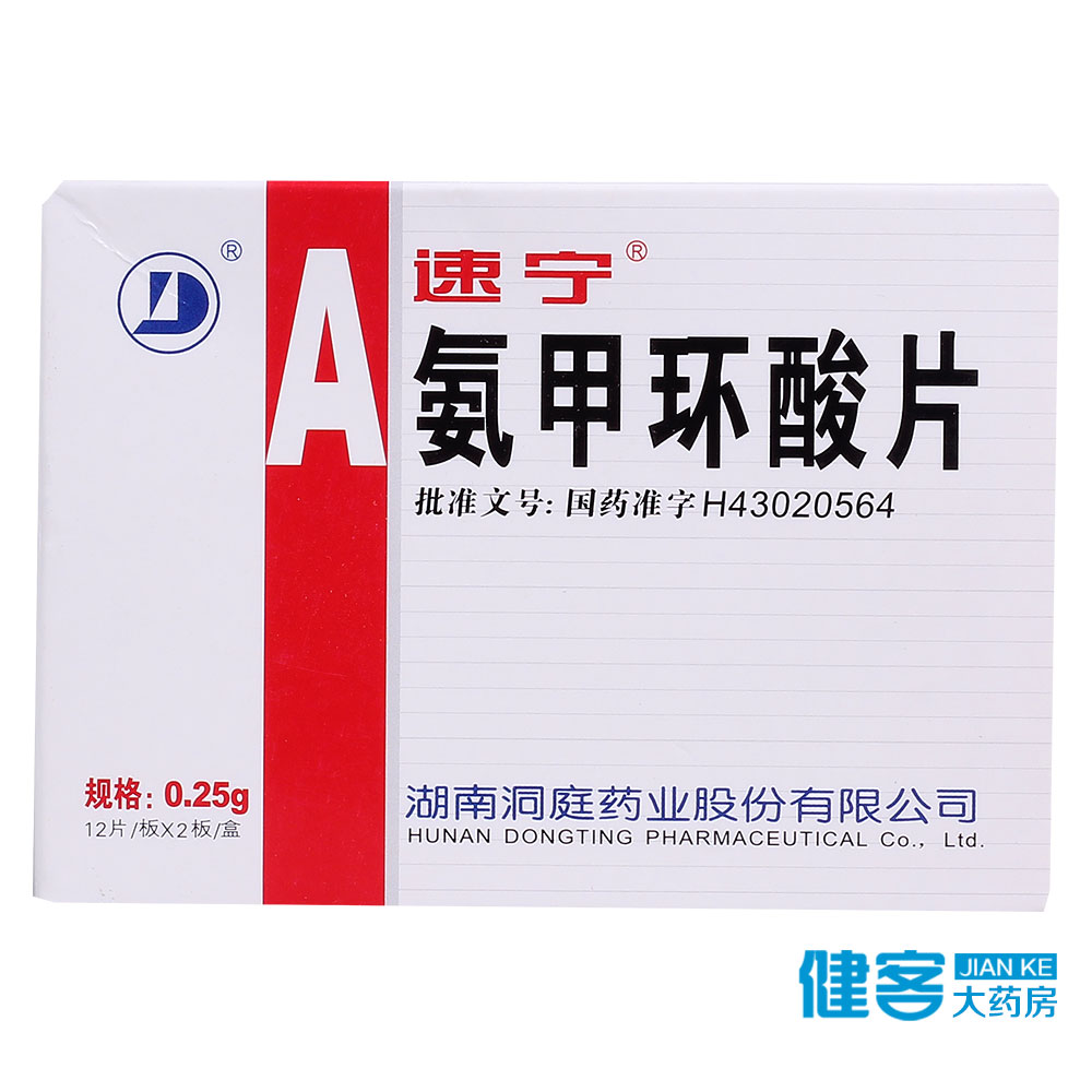 速宁 氨甲环酸片 0.25g*24片/盒