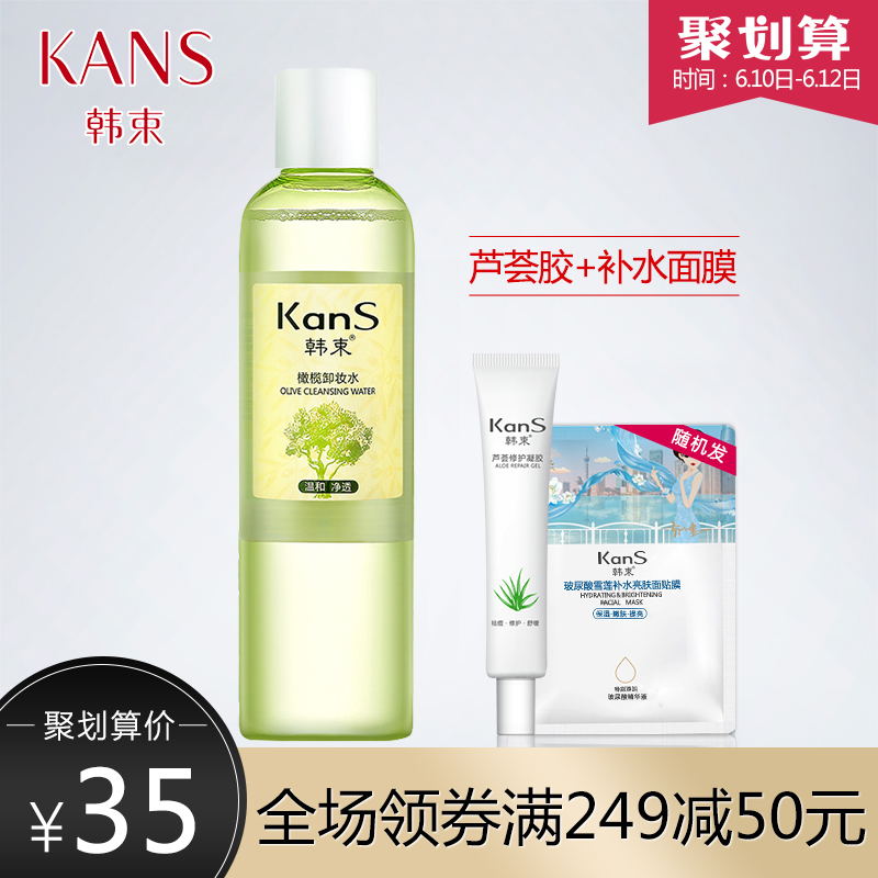 韩束橄榄卸妆水脸部眼部温和深层清洁卸妆乳液收缩毛孔卸妆油正品