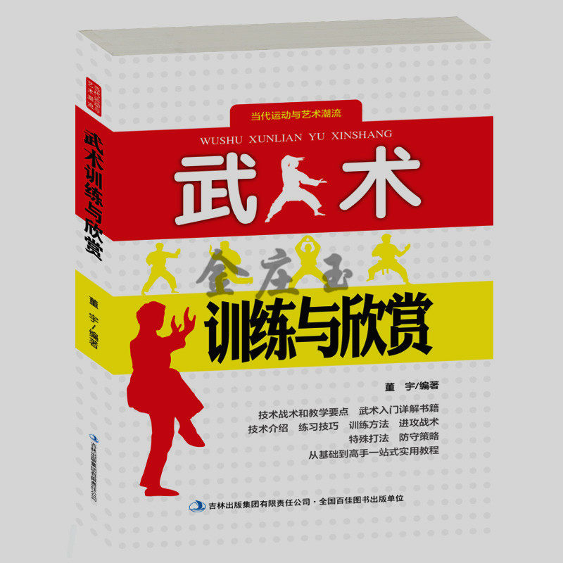 武术训练与欣赏 中国武术的基本知识 七大派系少林武当行意太极八卦峨眉 中国武术格斗的理论技巧 少林七十二般武艺轻功南拳咏春拳