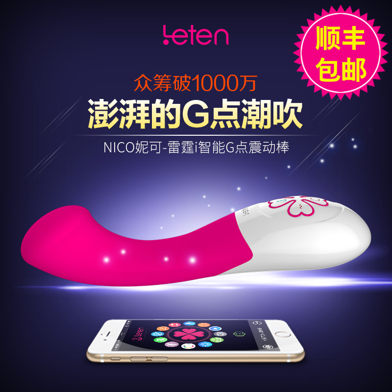 雷霆四叶草i智能震动棒女用自慰器高潮G点振动棒成人情趣用品SY