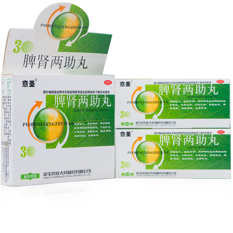意圣 脾肾两助丸 10丸*2 健脾益气 滋补肝肾 气虚无力 头晕耳鸣