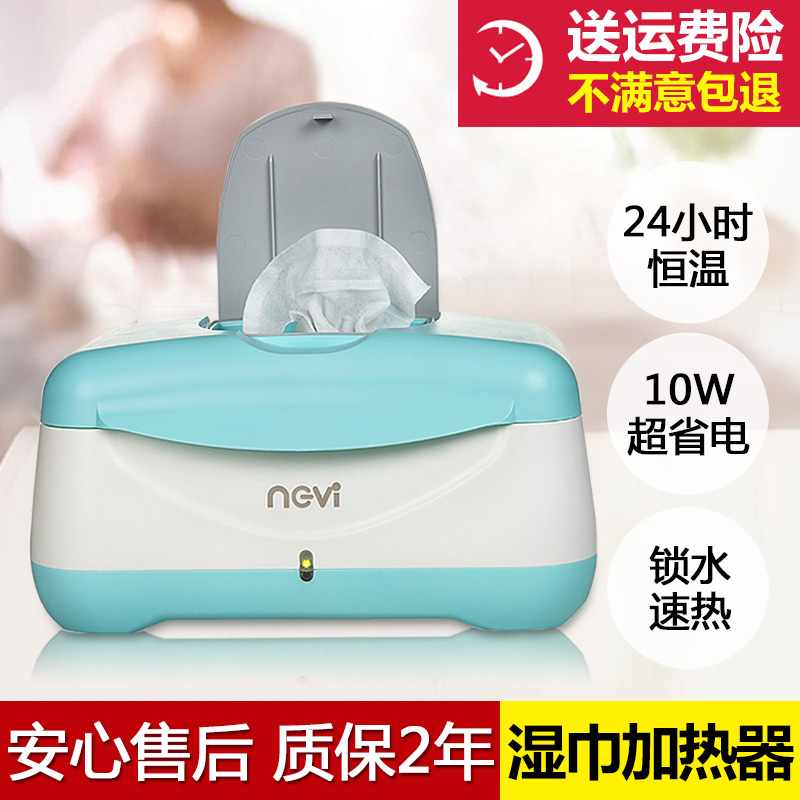 新贝婴儿湿巾加热器恒温湿巾机宝宝暖湿纸巾加热盒保温保湿器8702