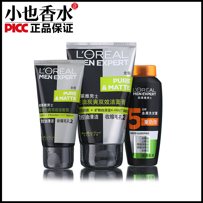 正品欧莱雅男士面部护肤护理套装控油收缩毛孔洗面奶洁面补水保湿