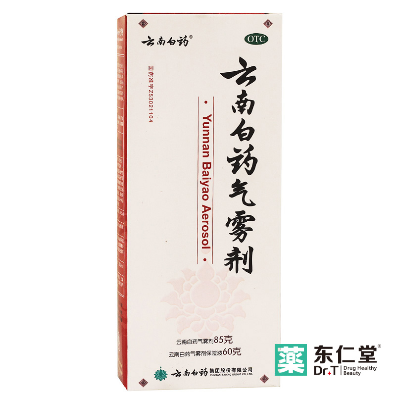 【送白药膏】云南白药气雾剂 85g+60g跌打损伤 肌肉酸痛 风湿疼痛