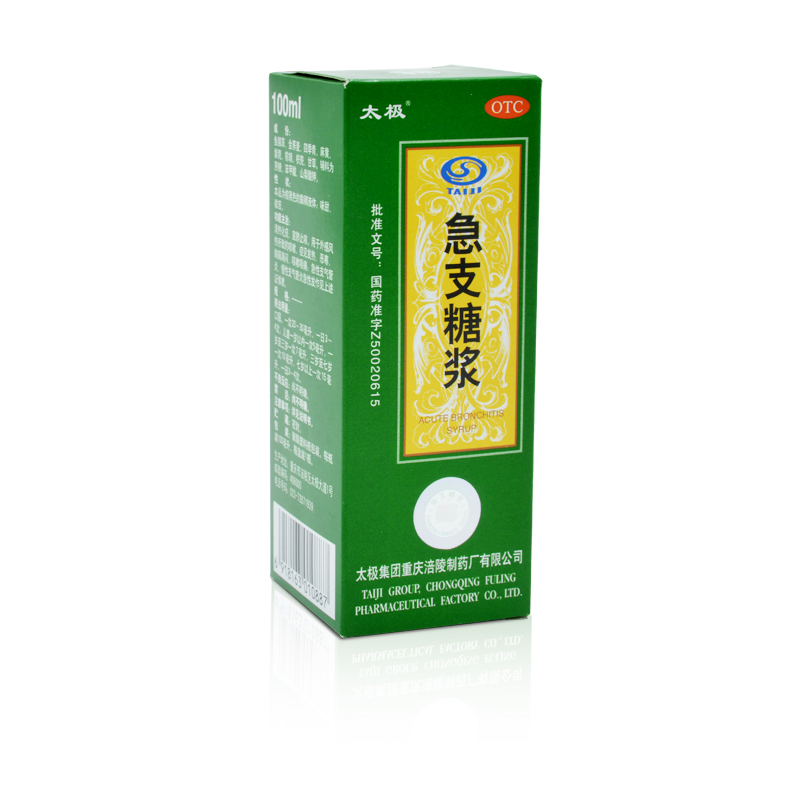 一盒包邮】太极急支糖浆 100ml 清热解毒 化痰止咳 治疗支气管炎
