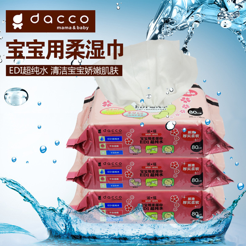 三洋婴儿湿巾80片x3包 宝宝湿纸巾 EDI超纯水加厚柔湿巾 30031