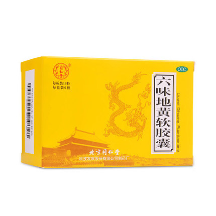 同仁堂 六味地黄软胶囊 60粒 滋阴补肾头晕耳鸣腰